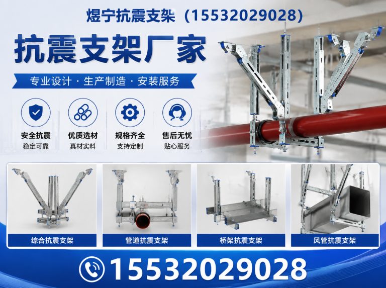 湛江抗震支架厂家展示图